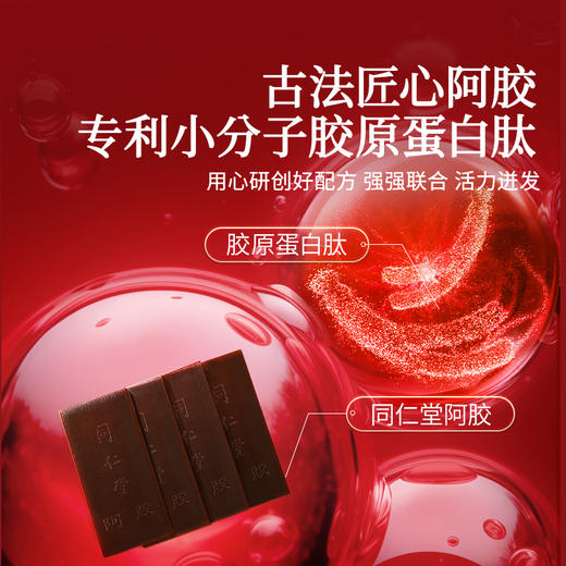 【正宗同仁堂品牌】北京同仁堂 青源堂 阿胶胶元糕520g 营养美味 礼盒装 SY 商品图5