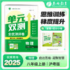 2025秋【沪粤版】八九年级物理(上)  单元双测 商品缩略图0