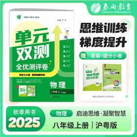 2025秋【沪粤版】八九年级物理(上)  单元双测