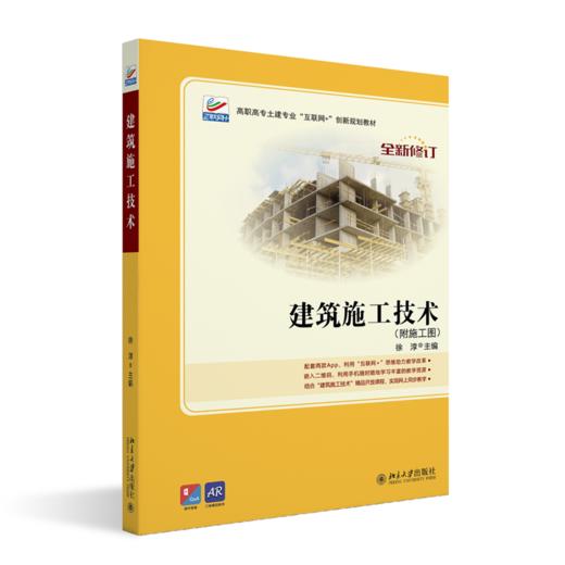 建筑施工技术 商品图0