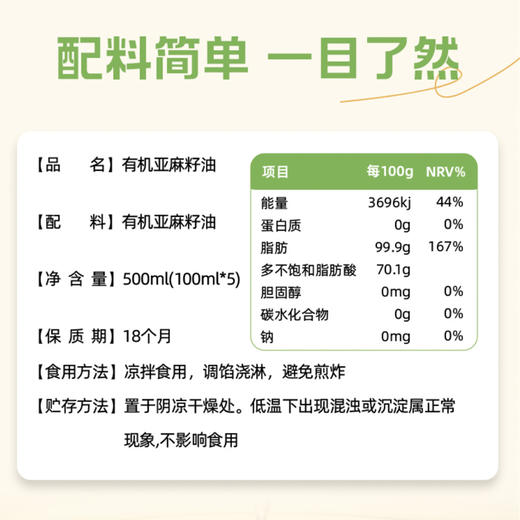 【有机认证冷榨】草牧里 亚麻籽油 100ml*5瓶 有机认证 商品图2