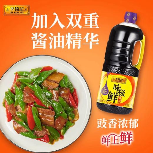 1750ml李锦记味极鲜特级酱油 豉香浓郁 口感鲜爽 商品图3