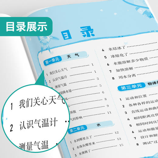 2025秋【教科版】三年级 科学(上) 实验班提优大考卷  3年级 商品图2