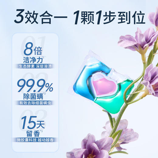 蔬果园3D浓缩强效型洗衣凝珠10g*30颗*3盒 商品图1