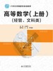 高等数学（上册）（经管、文科类）（21世纪高等院校规划教材） 商品缩略图0