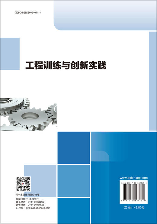 工程训练与创新实践 商品图1