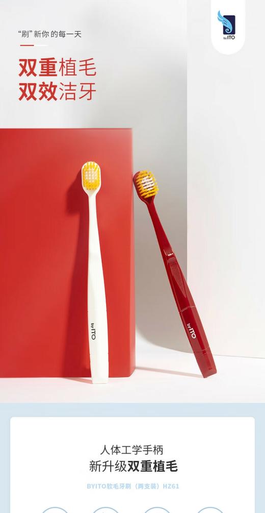 BYITOITO宽头软毛牙刷细毛护龈情侣款家庭组合装 商品图1