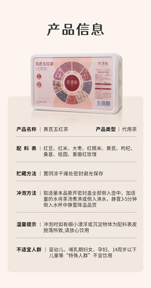 老滇凰红豆红米大枣红糯米枸杞玫瑰黄芪五红茶养生茶600g/盒(附赠2罐免费试喝) 商品图8