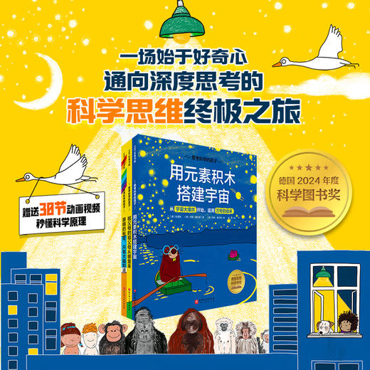 思考科学的孩子 : 全3册 商品图0