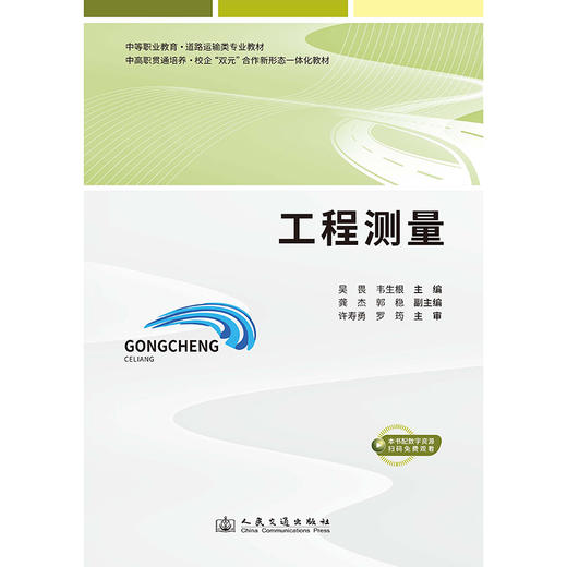 工程测量 商品图3