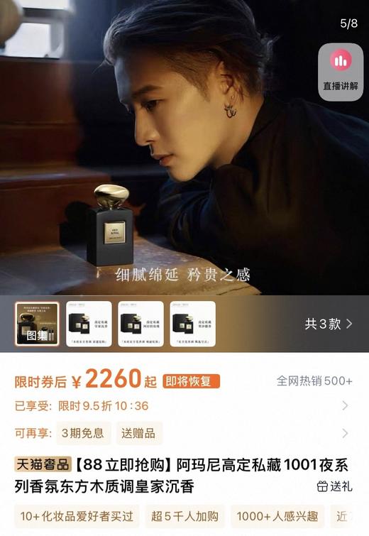 阿玛尼法国高定私藏一千零一夜系列香水 商品图12