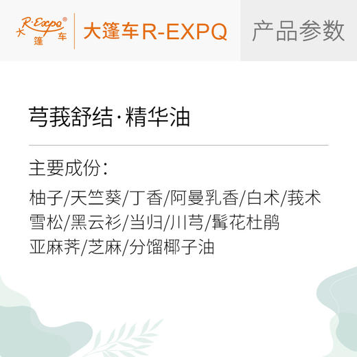芎莪舒结·精华油 植物萃取精油原料批发美容SPA按摩芳疗植愈康养 商品图2