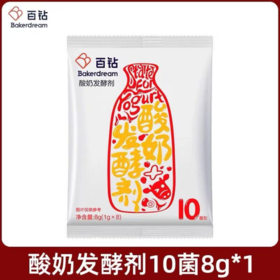 百钻10菌型酸奶发酵剂8g-22222701