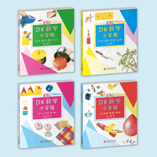 《DK科学小实验》（全4册） 商品图1