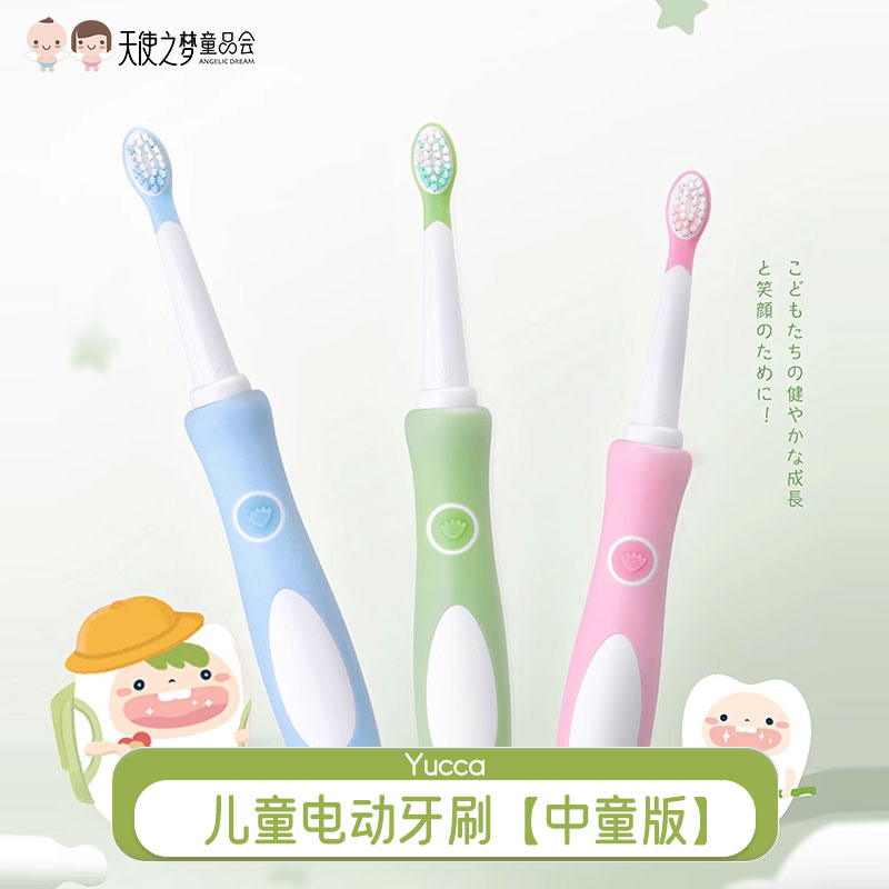 Yucca儿童电动牙刷声波【中童3岁+】宝宝替换软毛刷头