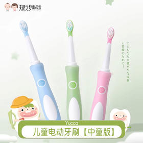 Yucca儿童电动牙刷声波【中童3岁+】宝宝替换软毛刷头