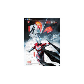 奥特英雄情--父与子4 拼图游戏 寒假必读 送礼好物 小学生推荐书单 [4-8岁]