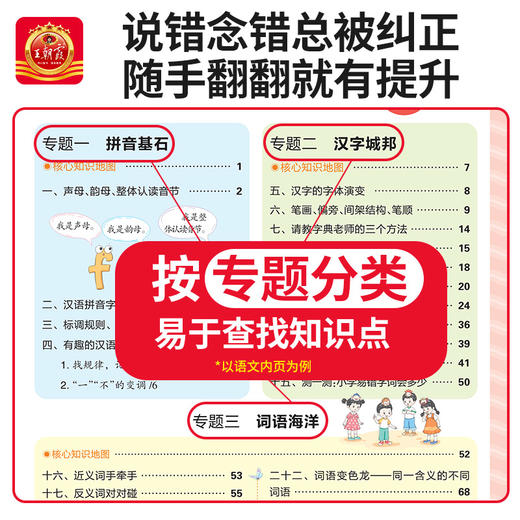 王朝霞小学核心知识集锦语文/数学/英语可选 商品图1