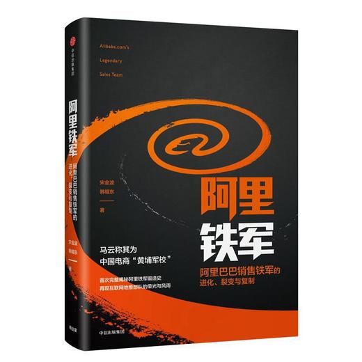 【独家特价旧书3折】阿里铁军cs 商品图0