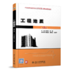 工程地质(第2版) 商品缩略图0