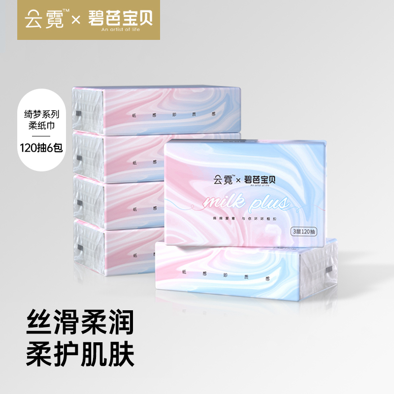 【赠品】云霓 绮梦系列乳霜超柔纸巾120抽*6包