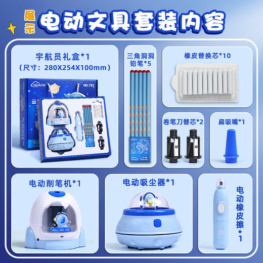 开学好礼！【创意十足！电动设计创意满满！】太空之旅电动文具套装 小学生奖品小礼物 22件礼盒 儿童生日礼物 开学礼物-QB 商品图3