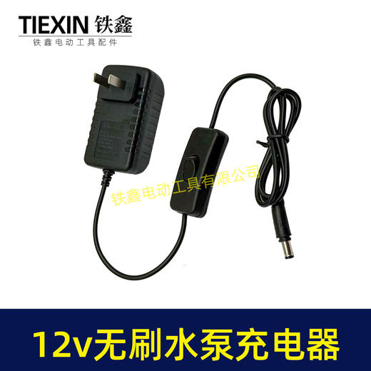 【货号04604】12V无刷水泵充电器锂电充电器电源水泵线12V电源头 商品图5