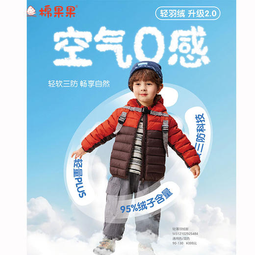 棉果果秋季新品男童撞色轻薄羽绒服M312102925484 商品图0
