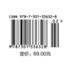 运输组织学（第2版） 商品缩略图1