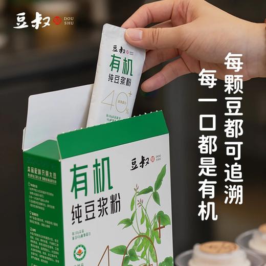 有机纯豆浆粉活动2盒送1盒，3盒送1盒艾草养生锤️，豆叔有机纯豆浆粉中欧双重有机认证1盒1码可追溯只用东北黑土地有机大豆超精研磨豆香浓郁一口醇香顺滑配料表干净基地直邮 商品图4