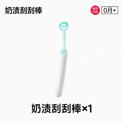 garkoko佳尔优优奶渍刮刮棒+收纳盒（0月+） 商品图0