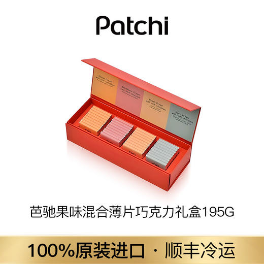 PATCHI 芭驰混合口味薄片巧克力礼盒 195g 商品图8