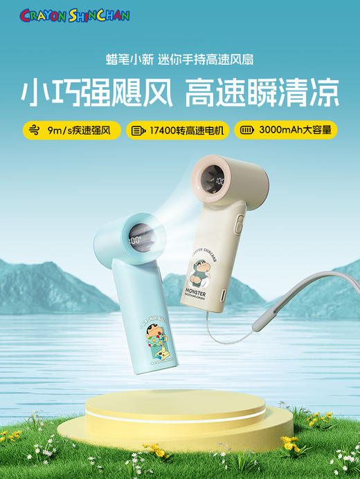 蜡笔小新 迷你手持高速风扇 商品图0