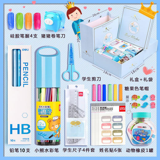 【儿童文具大礼包，送给孩子的学习礼物！】得力开学文具套装 幼儿园儿童节生日礼物 学习用品小学生奖品-QB 商品图10