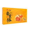 翠沁斋蛋黄酥糕点礼盒400g 商品缩略图0