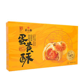 翠沁斋蛋黄酥糕点礼盒400g
