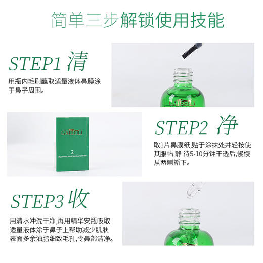 【3D黑头吸尘器】伽蓓俪Gaibeili茶树去黑头套盒（鼻膜液15ml+收敛精华15ml+鼻贴纸90张） 商品图5