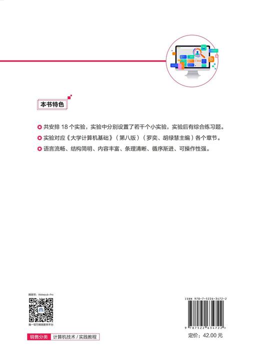大学计算机基础上机实践教程（第八版）（普通高等教育通识类课程教材） 商品图2