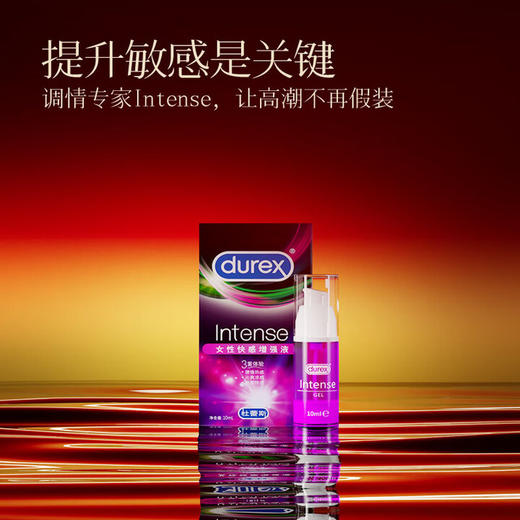 杜蕾斯（durex）高潮液润滑液10ml 夫妻房事用润滑油润滑剂 女性私处增强欲望情趣 商品图5