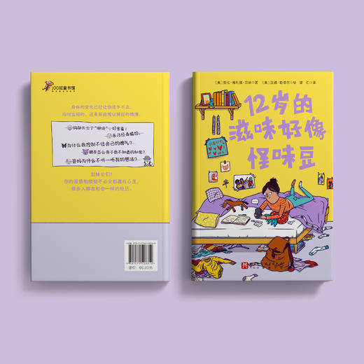 《12岁的滋味好像怪味豆》 商品图14