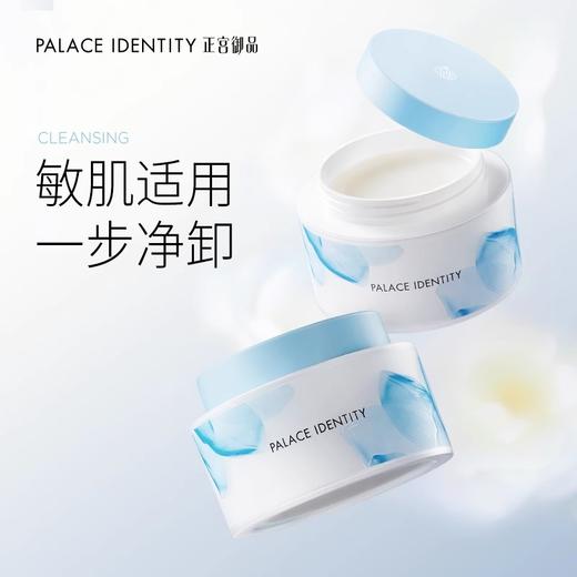 [卸妆膏]【69.9任选3件 | 单笔满3件送水桶包+折叠墨镜+收纳盒】正宫御品净颜精粹卸妆膏80g 商品图0