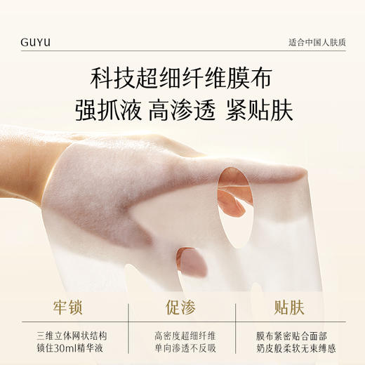 【会员随心选】谷雨「新一代奶皮面膜」美白修护面膜组合1盒（5片/盒）#专区部分退款不发货# 商品图4