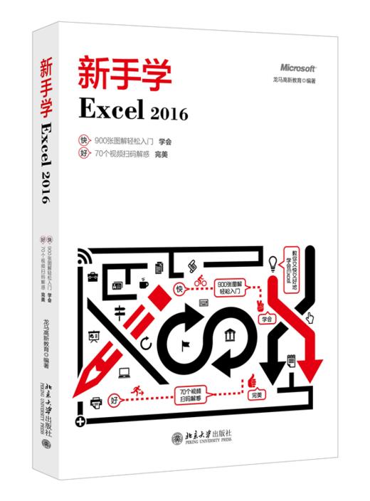 新手学Excel 2016 商品图0