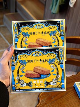 满口酥!香!脆! 【哈曼丁$杏花村·椰蓉酥】 口味：原味、大麦若叶味 椰香超浓郁!口感超棒，一秒上头引爆味蕾) ✅中低温慢烤，非油炸， ✅“椰蓉+添加50%的干椰丝”