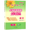 上海中考真题分类汇编.灿烂在六月.2025年版.语文.数学.英语.物理.化学 商品缩略图1