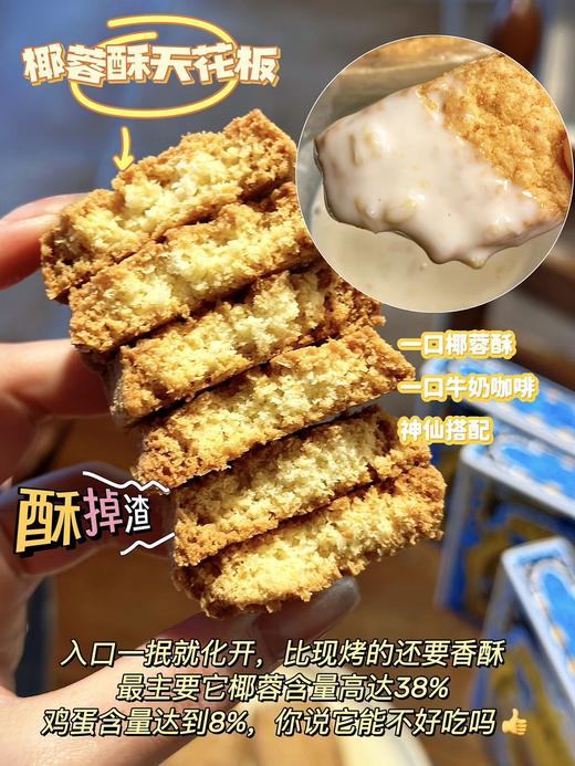 满口酥!香!脆! 【哈曼丁$杏花村·椰蓉酥】 口味：原味、大麦若叶味 椰香超浓郁!口感超棒，一秒上头引爆味蕾) ✅中低温慢烤，非油炸， ✅“椰蓉+添加50%的干椰丝” 商品图3