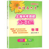 上海中考真题分类汇编.灿烂在六月.2025年版.语文.数学.英语.物理.化学 商品缩略图4