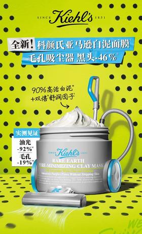 科颜氏丨白泥首次升级！