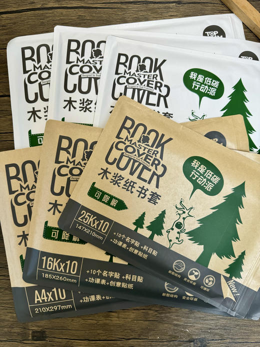 2025【麦思考包书皮】暑期特惠❗开学必备好物❗某爸测评推荐！！ 商品图2