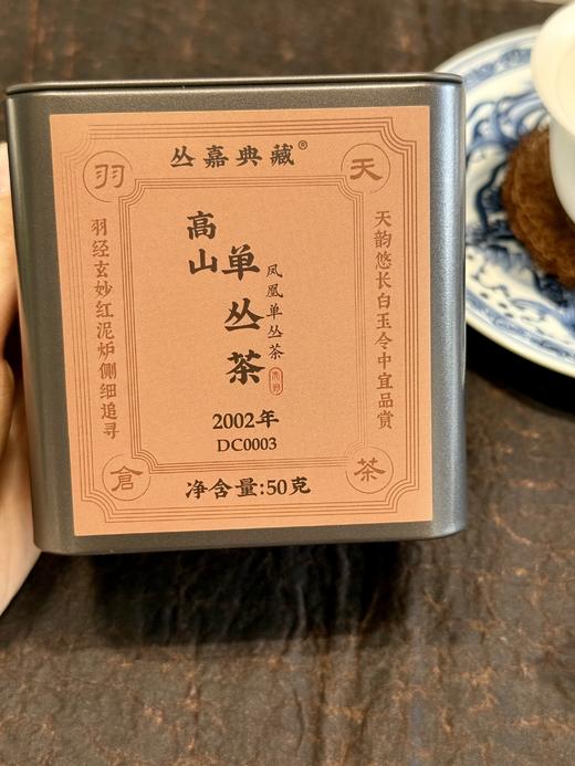 【天羽】丛嘉典藏 高山单丛 50g 商品图0